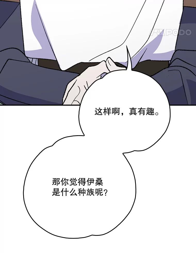 《伊格列特》128.没有浇灌的花 第90页