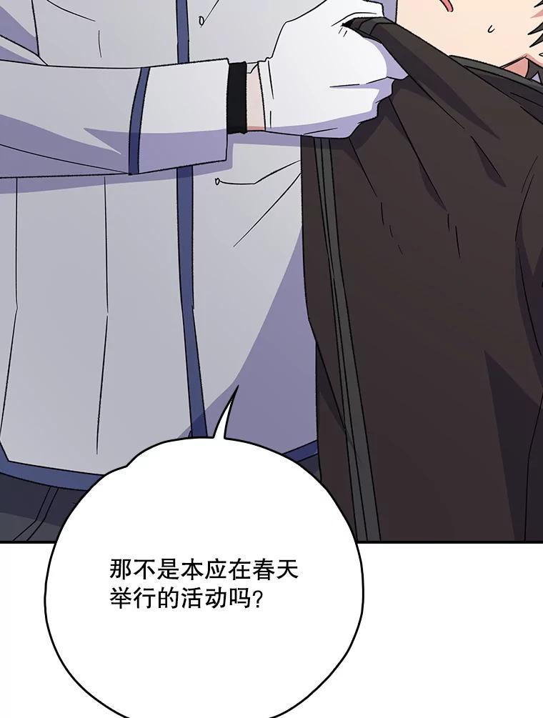《伊格列特》128.没有浇灌的花 第102页
