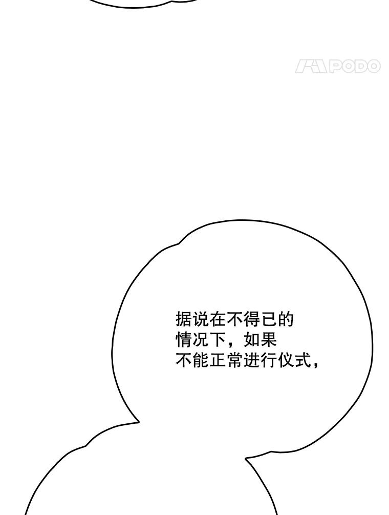《伊格列特》128.没有浇灌的花 第103页