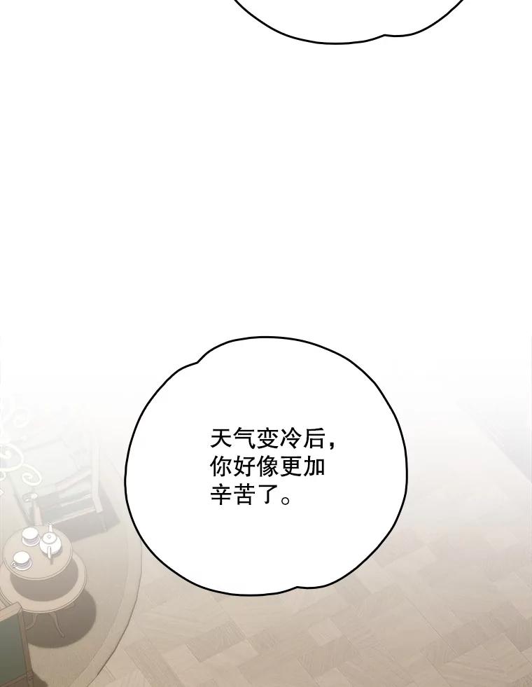 《伊格列特》128.没有浇灌的花 第78页