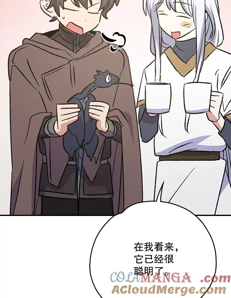 《伊格列特》128.没有浇灌的花 第77页