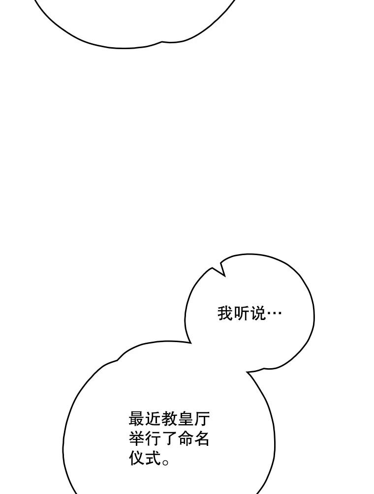 《伊格列特》128.没有浇灌的花 第100页