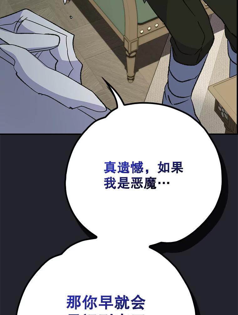 《伊格列特》128.没有浇灌的花 第95页