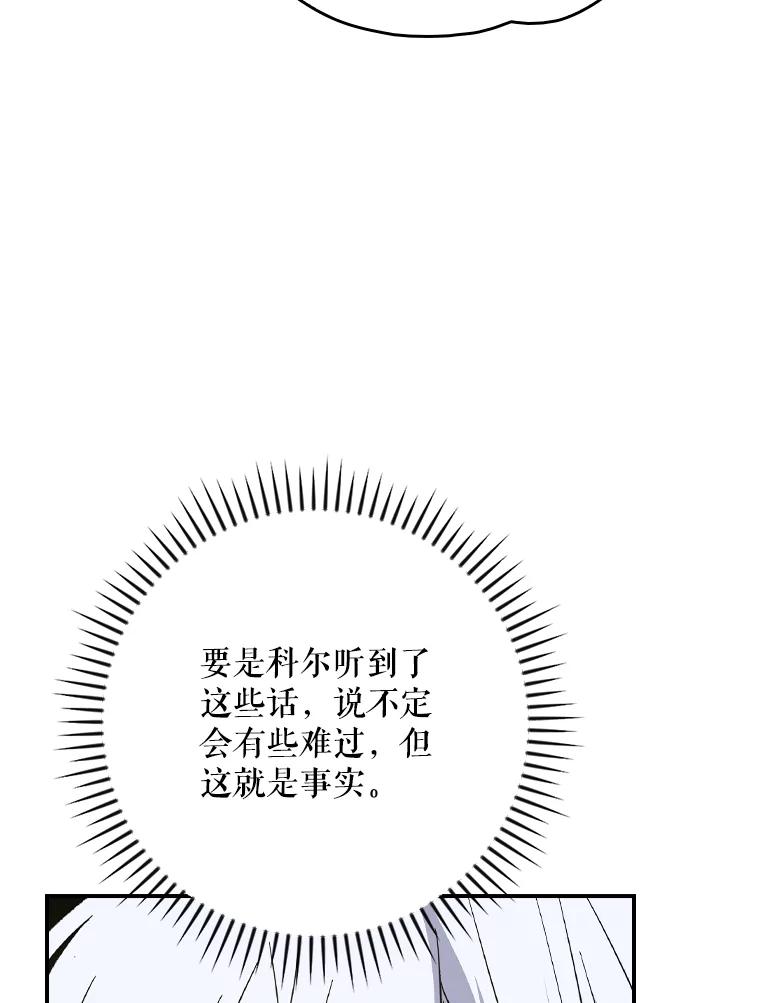 《伊格列特》133.教皇离世 第19页