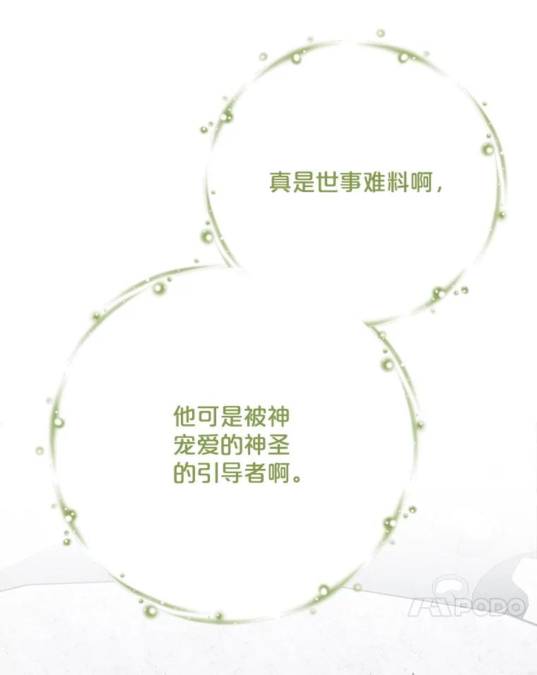 《伊格列特》133.教皇离世 第86页