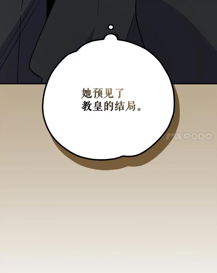 《伊格列特》133.教皇离世 第83页