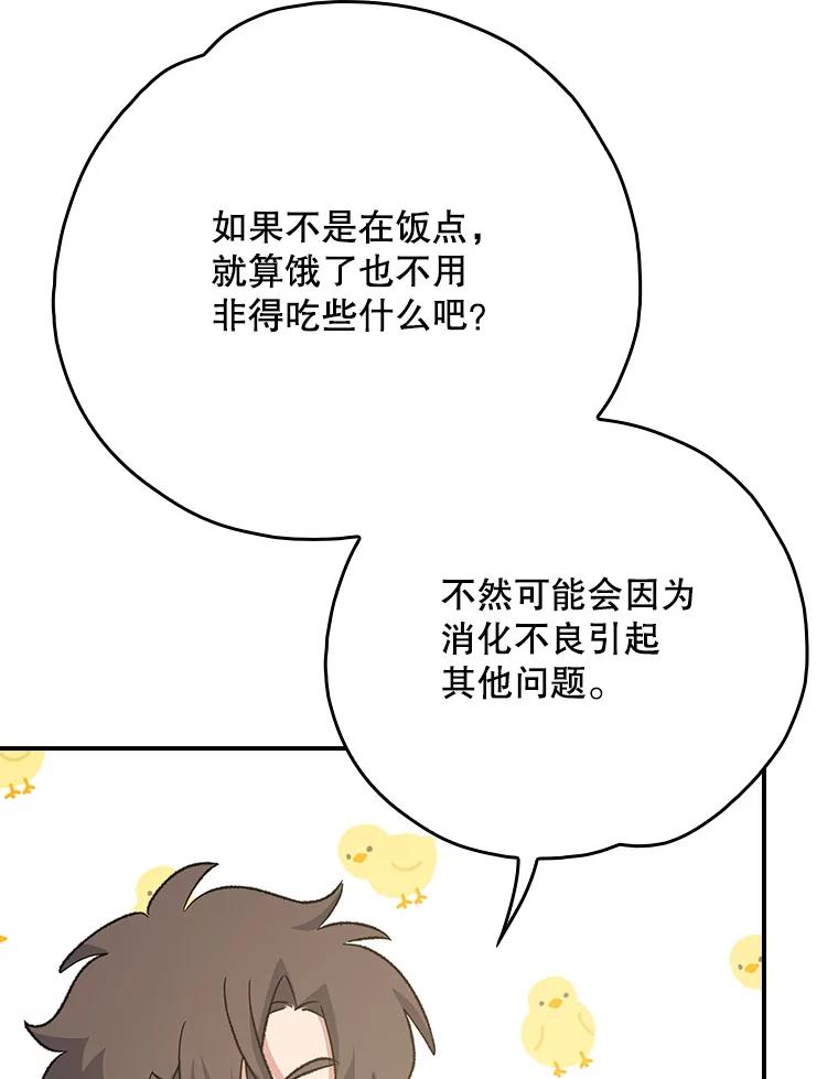 《伊格列特》133.教皇离世 第38页