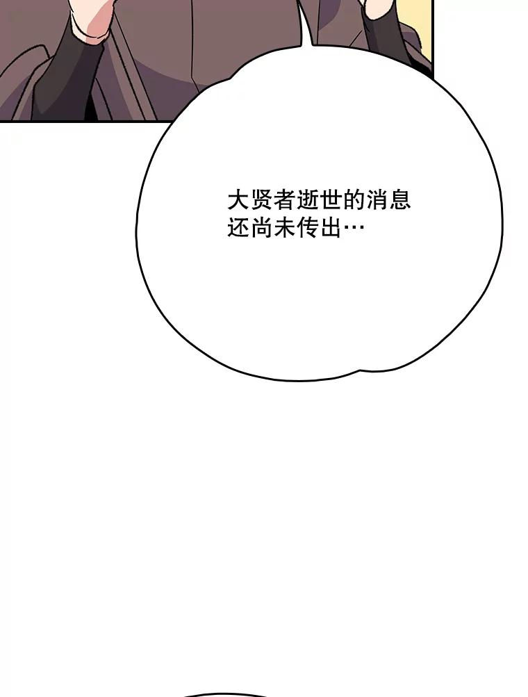 《伊格列特》133.教皇离世 第14页