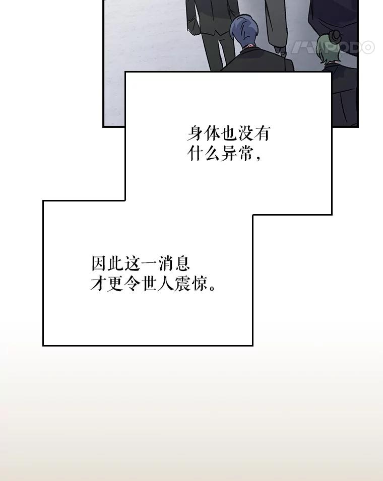 《伊格列特》133.教皇离世 第80页