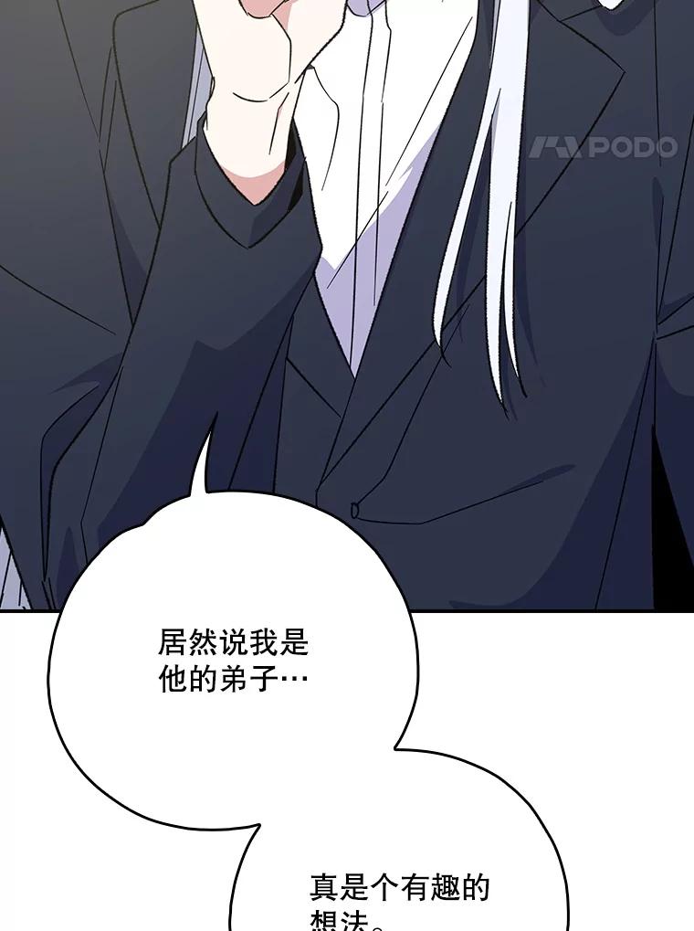 《伊格列特》133.教皇离世 第4页