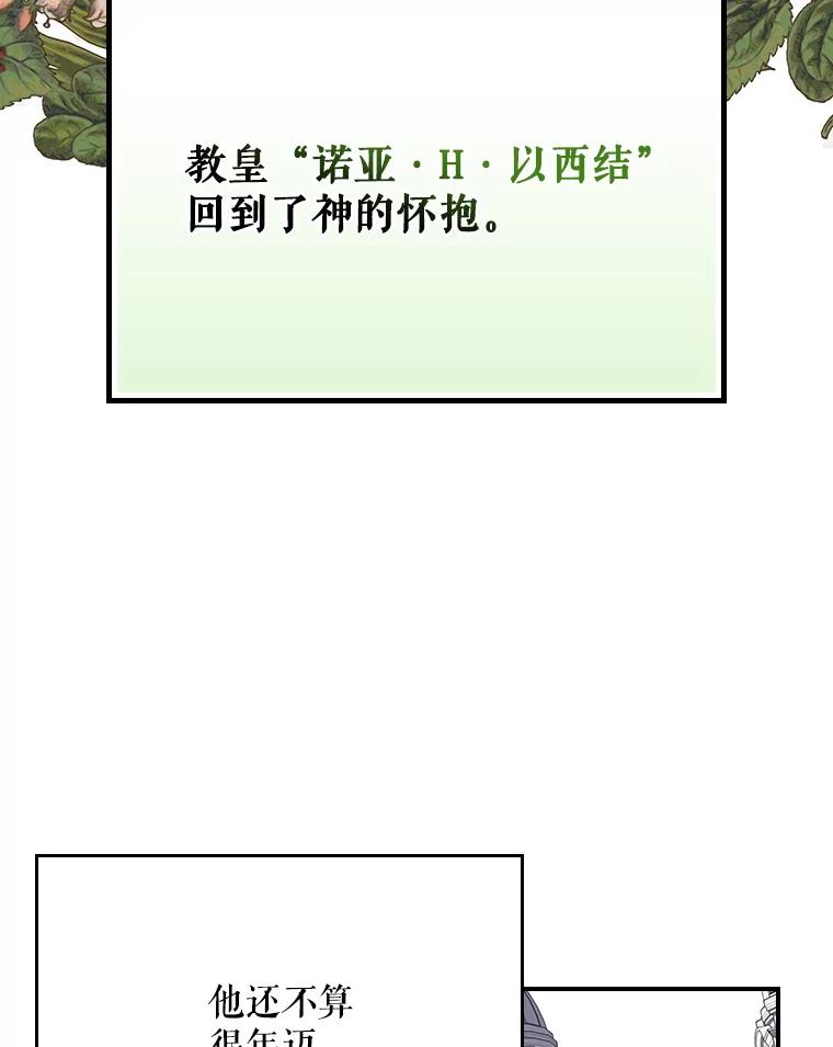 《伊格列特》133.教皇离世 第78页
