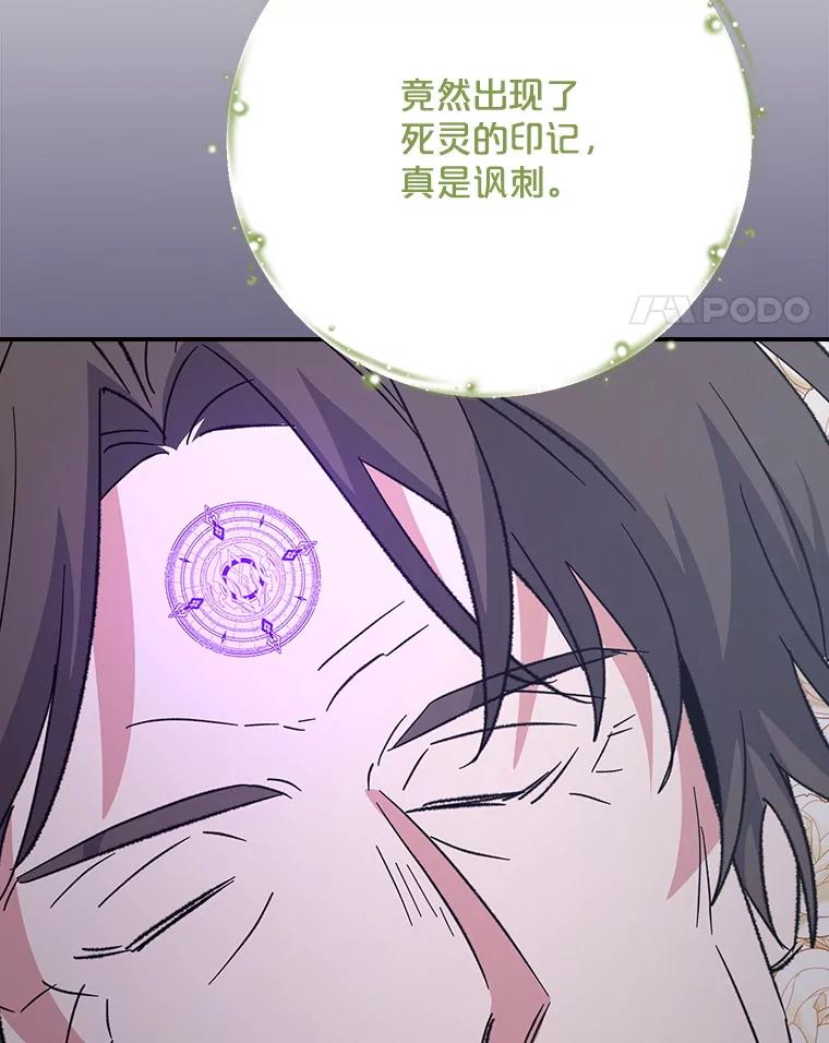 《伊格列特》133.教皇离世 第90页