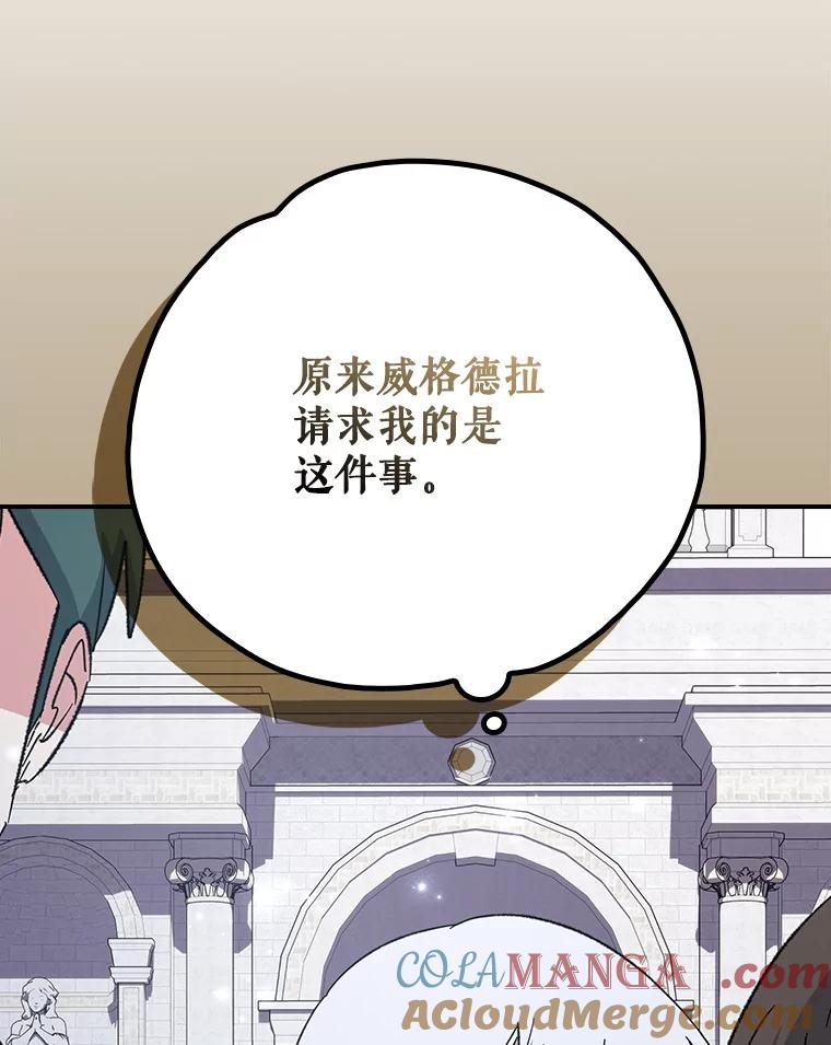 《伊格列特》133.教皇离世 第81页