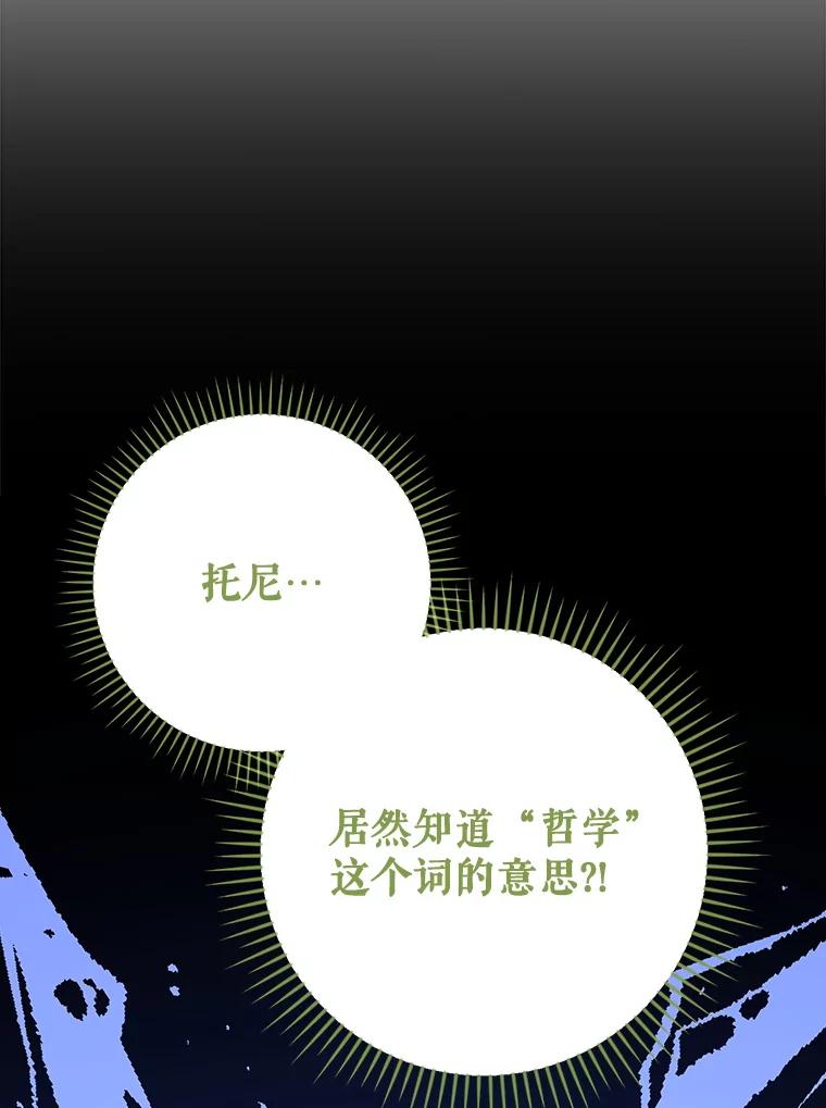 《伊格列特》133.教皇离世 第8页
