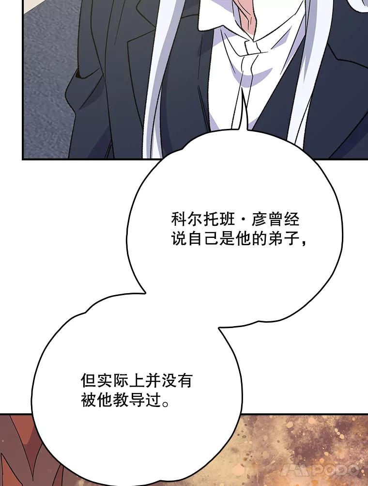 《伊格列特》133.教皇离世 第16页