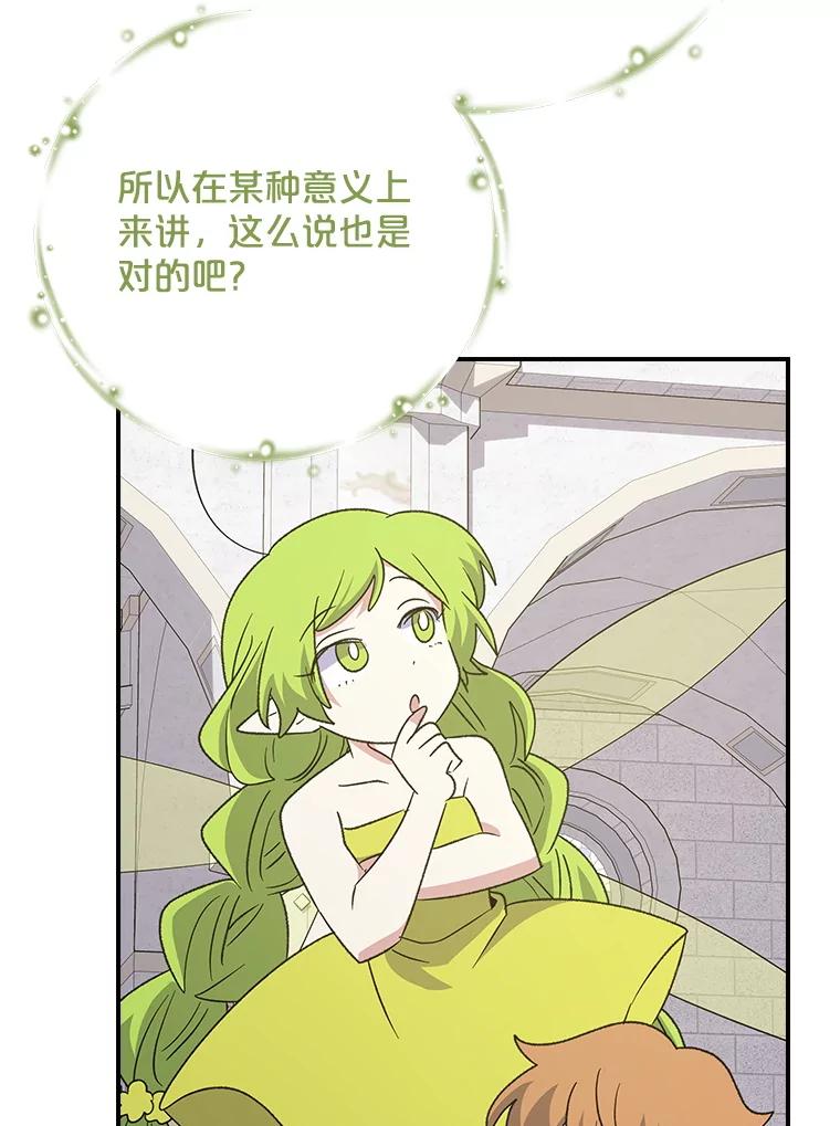 《伊格列特》133.教皇离世 第6页