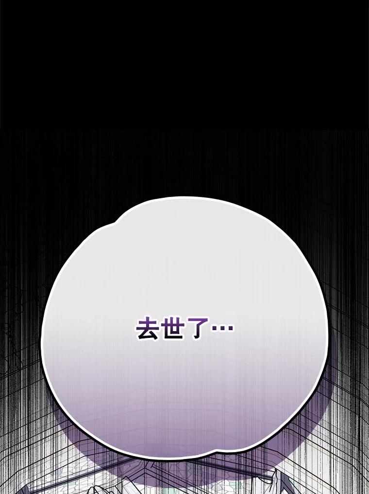 《伊格列特》133.教皇离世 第67页