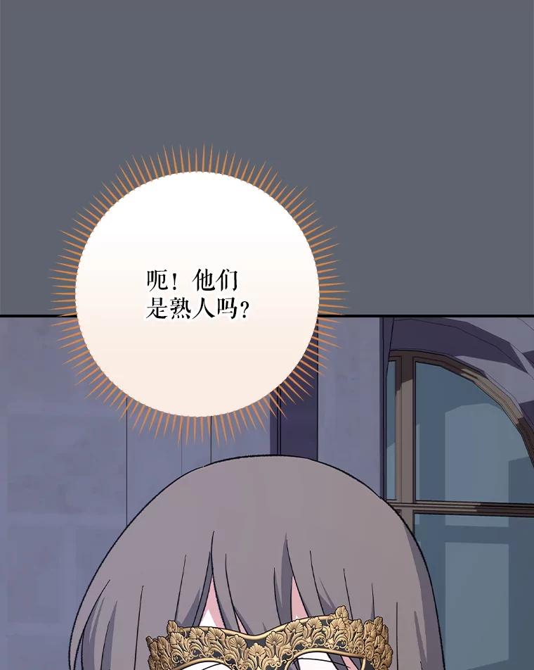 《伊格列特》141.朋友 第136页