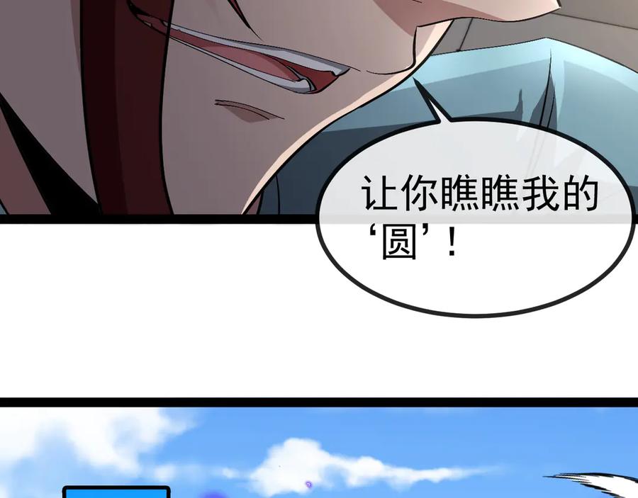 神级升级系统 第151话 打败榆木成_001 第23页