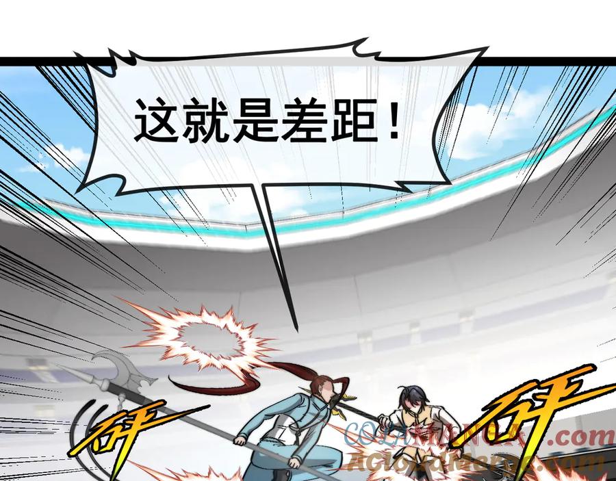 神级升级系统 第151话 打败榆木成_001 第17页