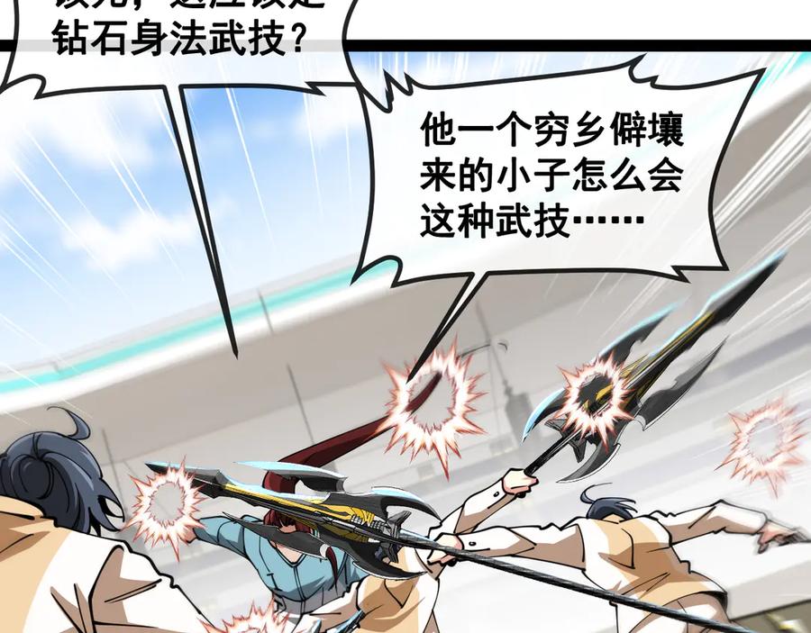 神级升级系统 第151话 打败榆木成_001 第50页