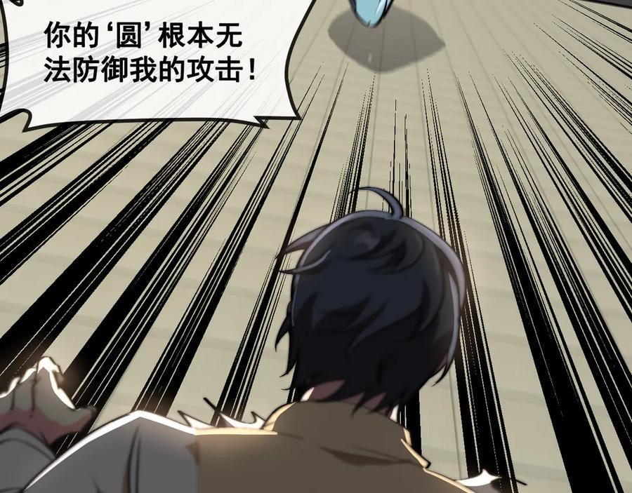 神级升级系统 第151话 打败榆木成_001 第15页