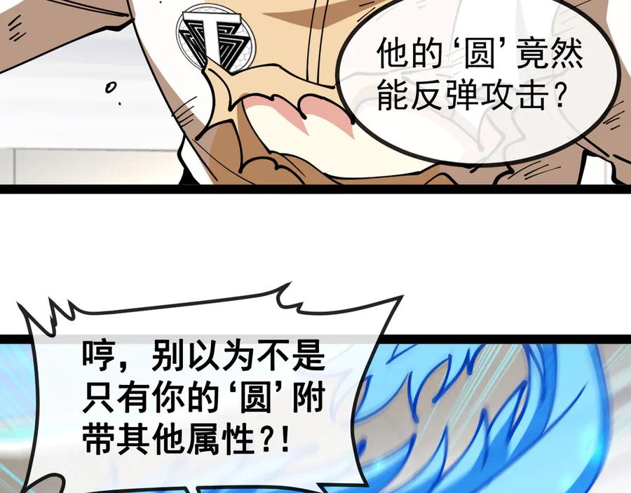神级升级系统 第151话 打败榆木成_001 第40页