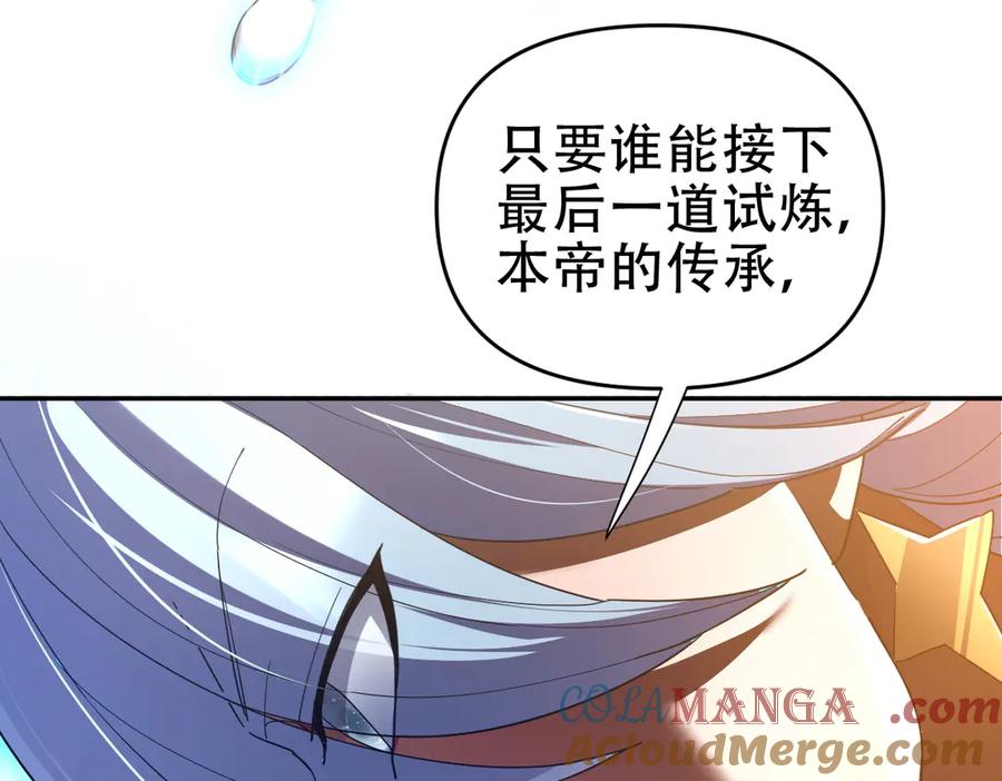 开局震惊女帝老婆，我无敌了 第35话 从没听过如此奇怪的要求 第125页