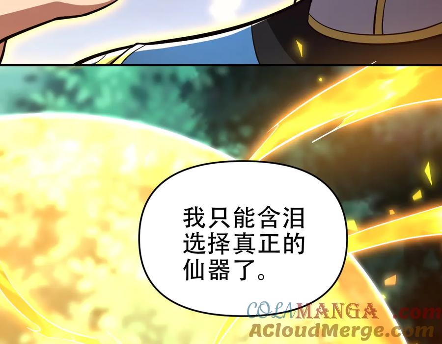 开局震惊女帝老婆，我无敌了 第35话 从没听过如此奇怪的要求 第29页