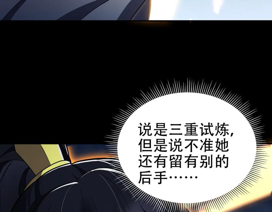 开局震惊女帝老婆，我无敌了 第35话 从没听过如此奇怪的要求 第80页