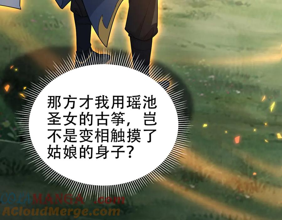 开局震惊女帝老婆，我无敌了 第35话 从没听过如此奇怪的要求 第97页