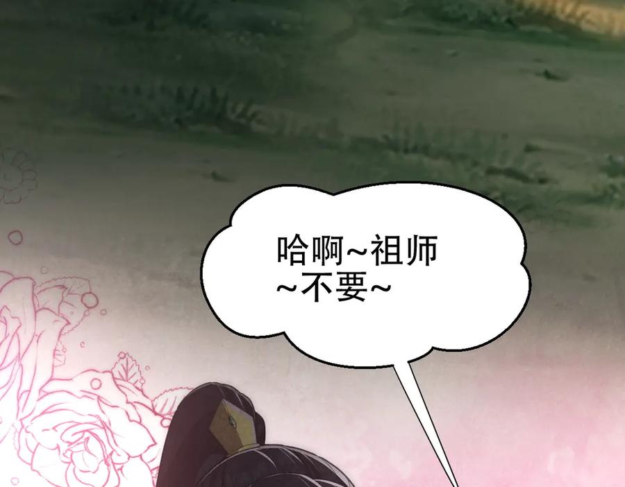 开局震惊女帝老婆，我无敌了 第35话 从没听过如此奇怪的要求 第98页