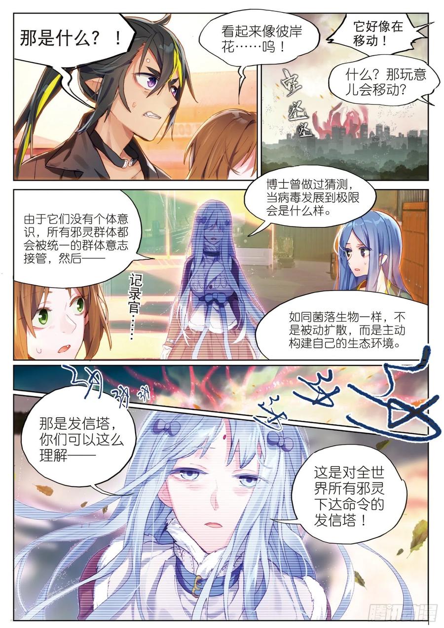 猫箱反转 022 血晶封域（下） 第4页