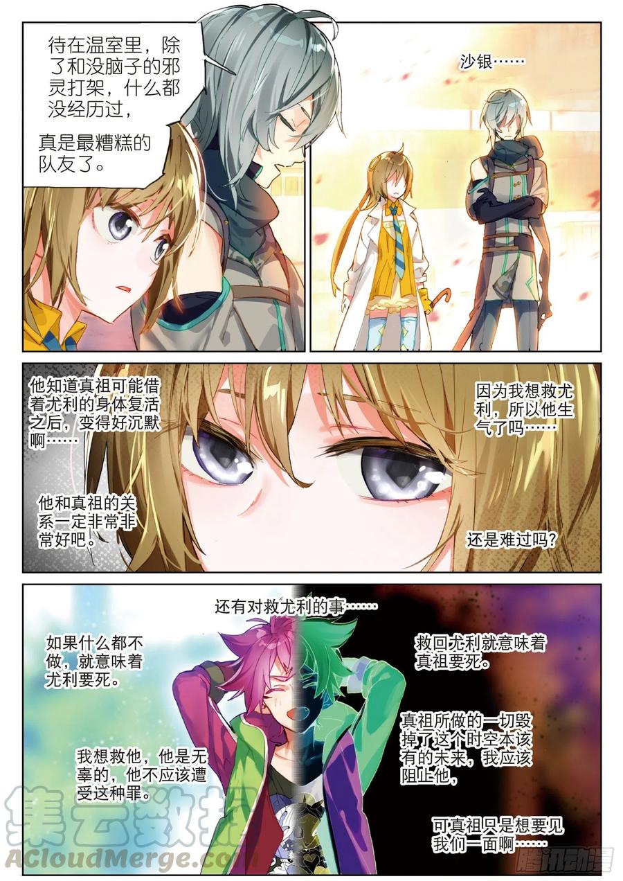 猫箱反转 022 血晶封域（下） 第1页