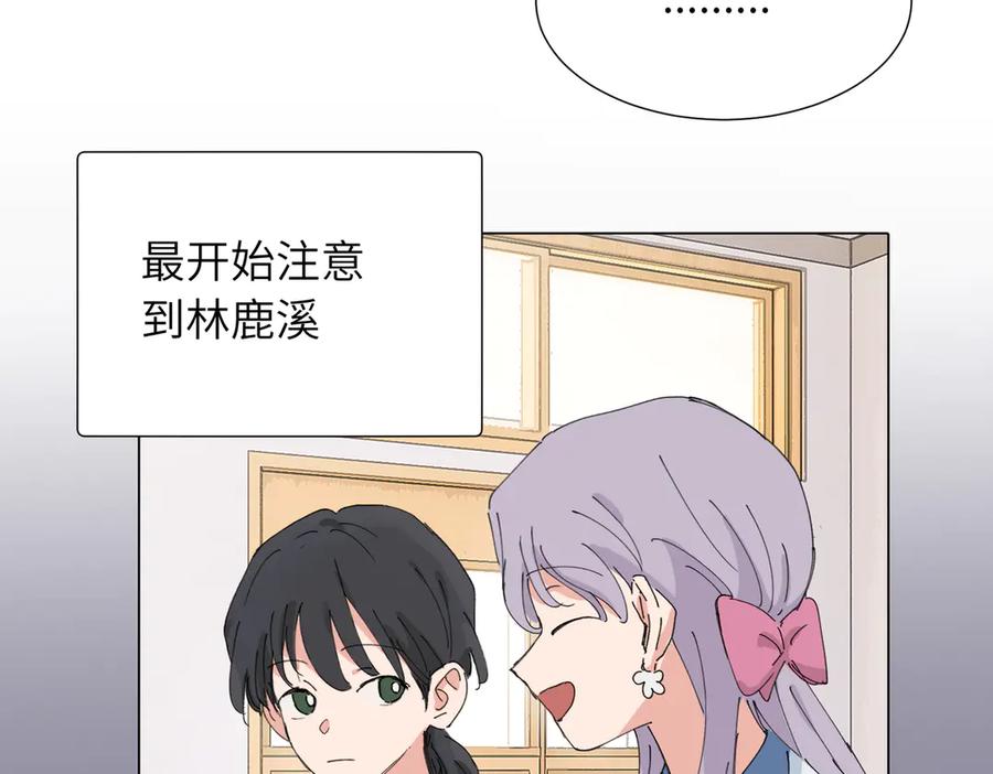 《关于被班上绿茶威胁那件事》四十六话 这样不就行了？ 第6页