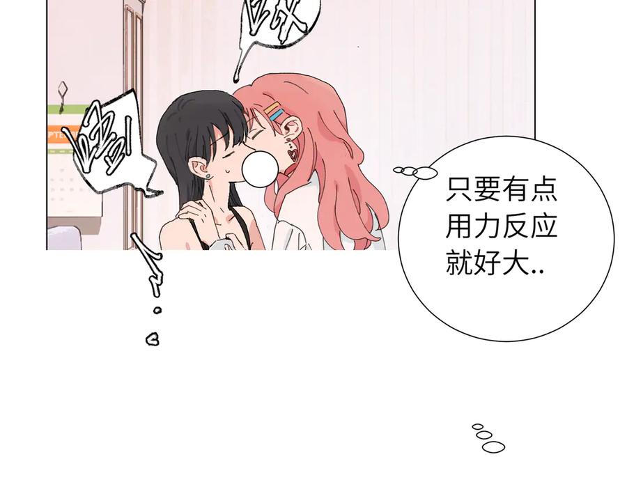《关于被班上绿茶威胁那件事》四十六话 这样不就行了？ 第33页