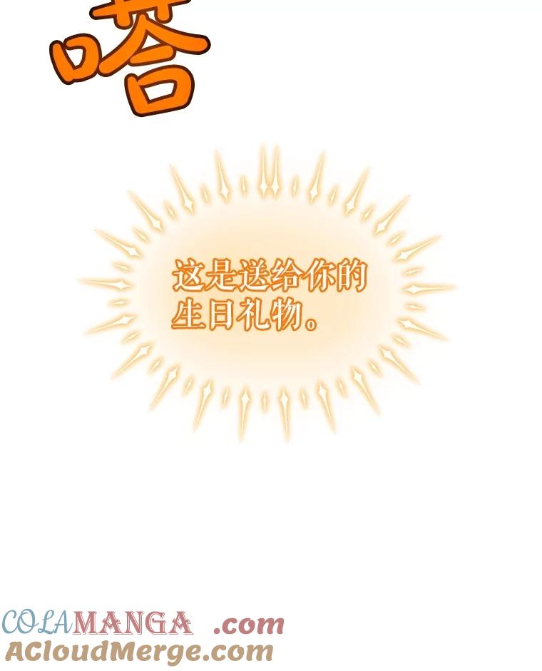 《被圣剑选择的少年》97.女神降临 第125页