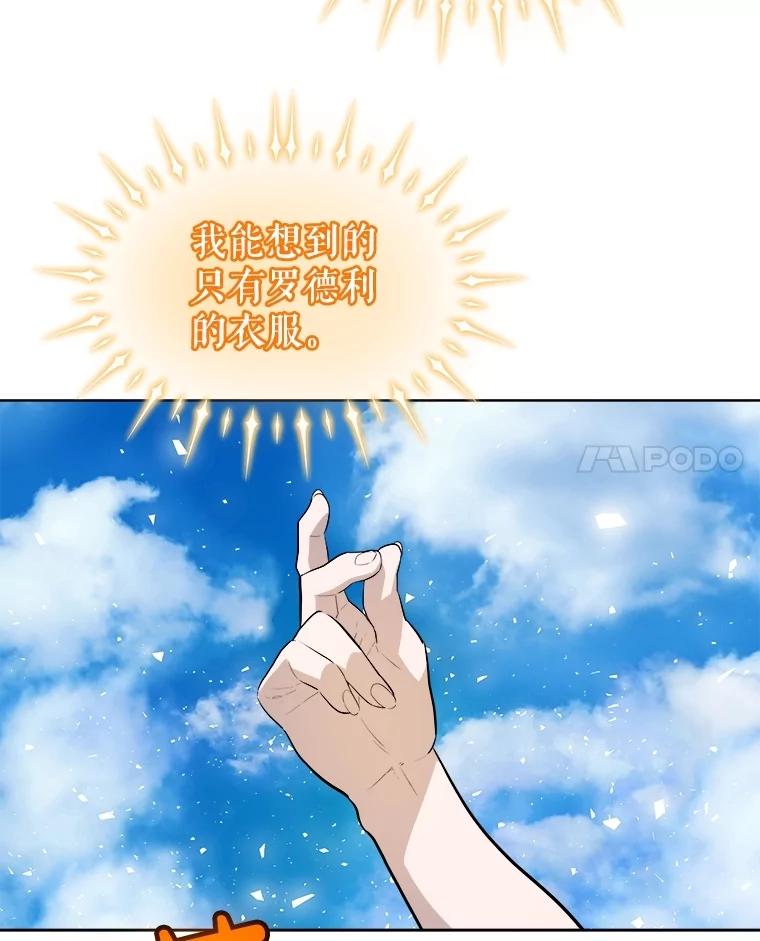 《被圣剑选择的少年》97.女神降临 第124页