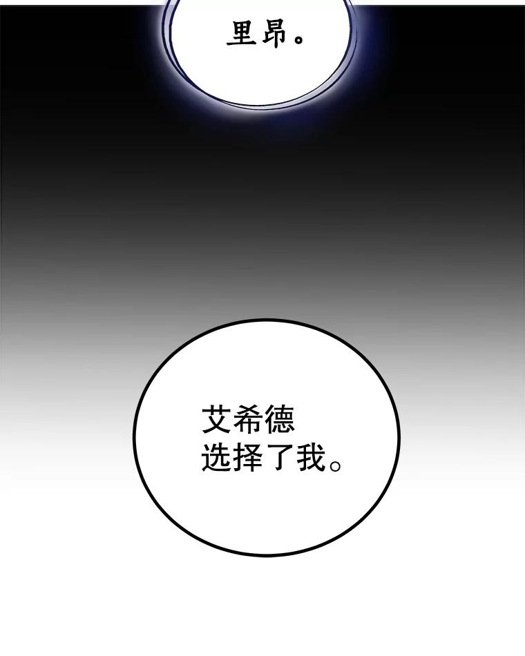 《被圣剑选择的少年》97.女神降临 第95页