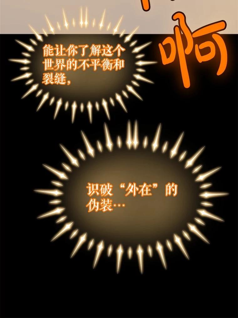 《被圣剑选择的少年》97.女神降临 第118页