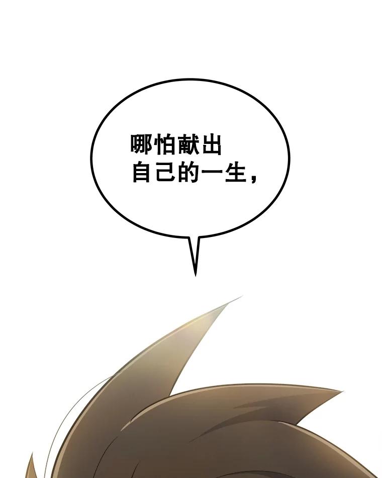 《被圣剑选择的少年》97.女神降临 第96页