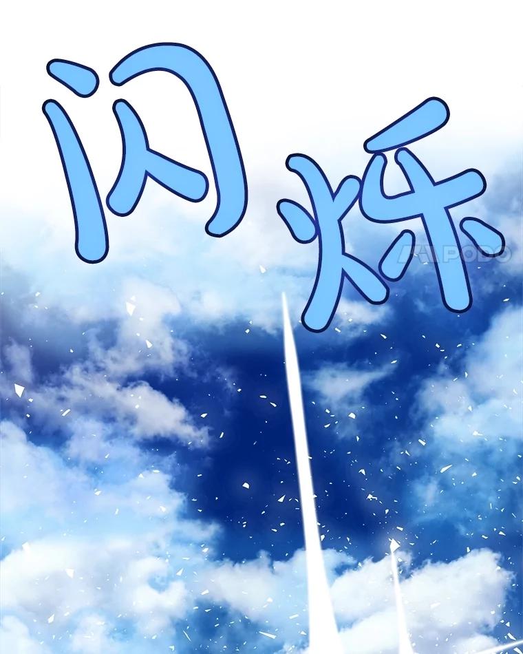 《被圣剑选择的少年》97.女神降临 第104页