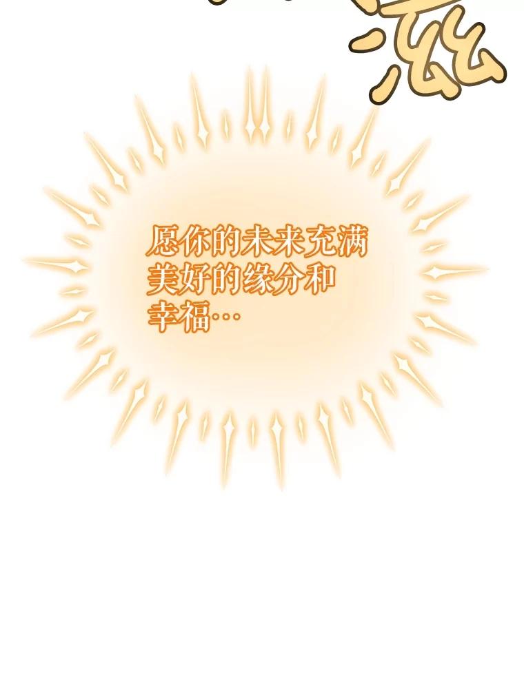 《被圣剑选择的少年》97.女神降临 第130页