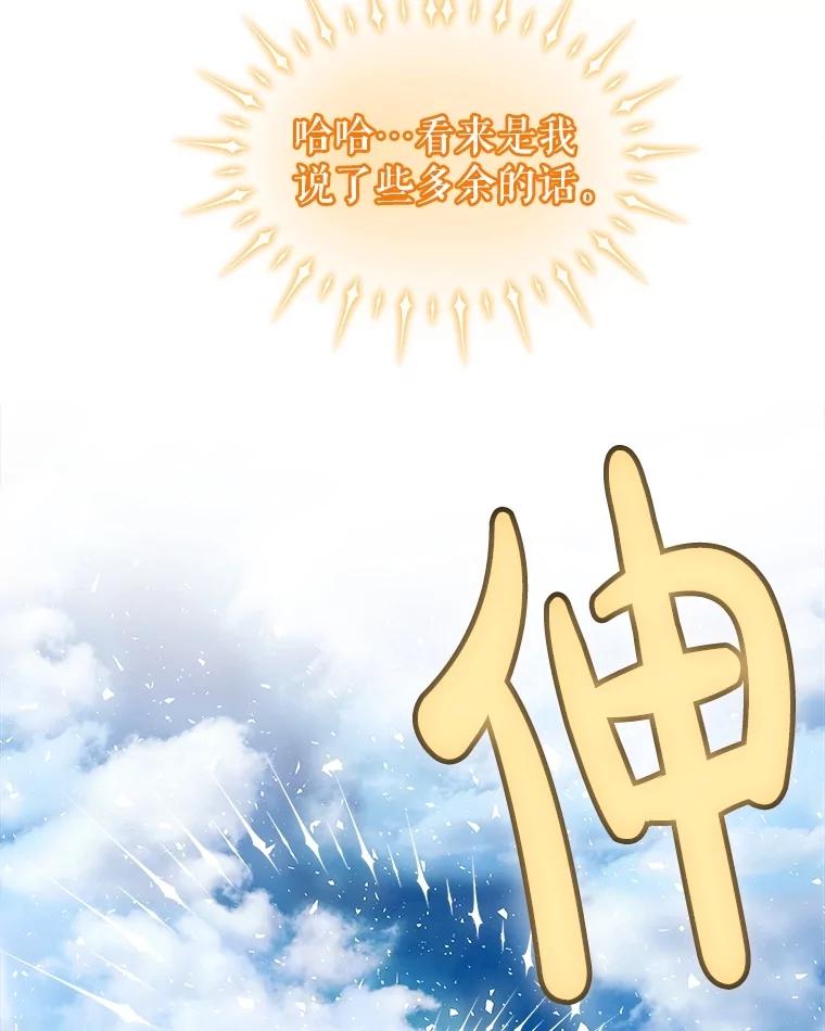 《被圣剑选择的少年》97.女神降临 第100页