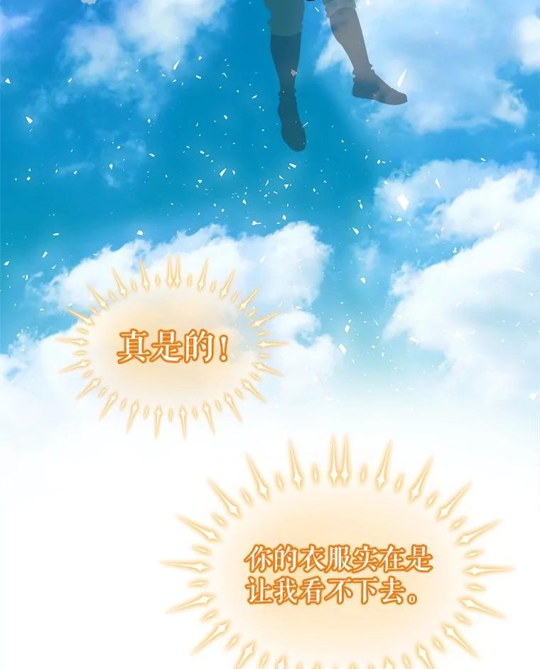 《被圣剑选择的少年》97.女神降临 第123页