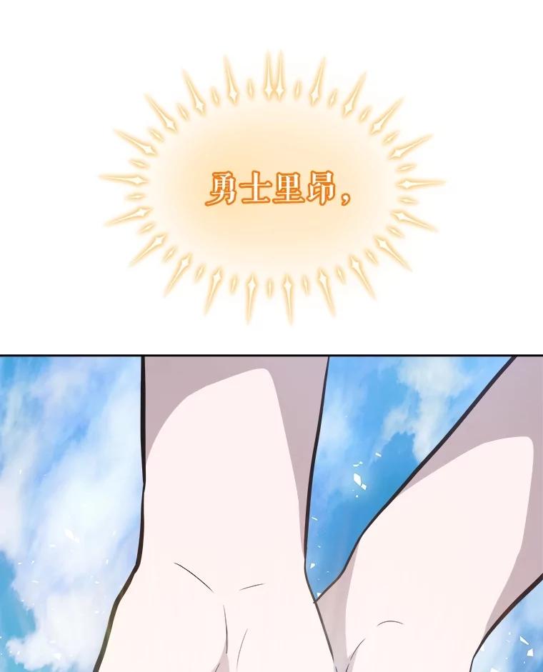 《被圣剑选择的少年》97.女神降临 第119页