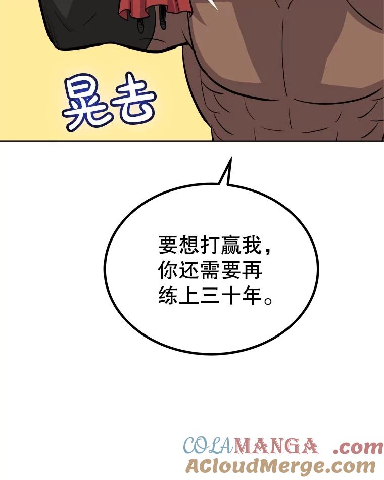 《被圣剑选择的少年》98.成为勇士 第129页