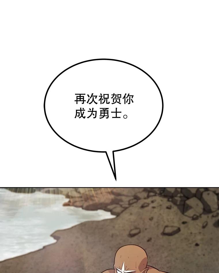 《被圣剑选择的少年》98.成为勇士 第132页