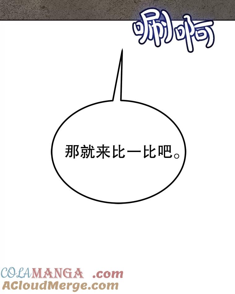 《被圣剑选择的少年》98.成为勇士 第113页