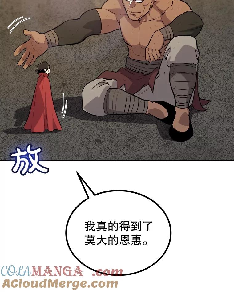 《被圣剑选择的少年》98.成为勇士 第133页